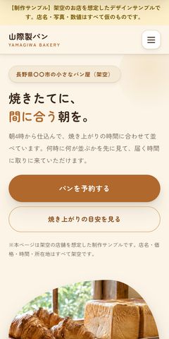 同サンプルのスマートフォン表示
