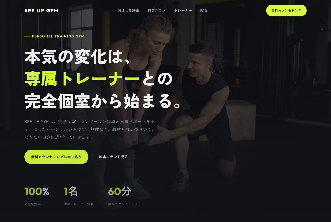 パーソナルジムのLPサンプル（パソコン表示）