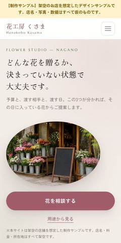 同サンプルのスマートフォン表示