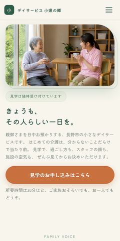 同サンプルのスマートフォン表示
