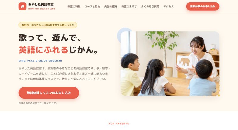 こども英語教室のLPサンプル(パソコン表示)