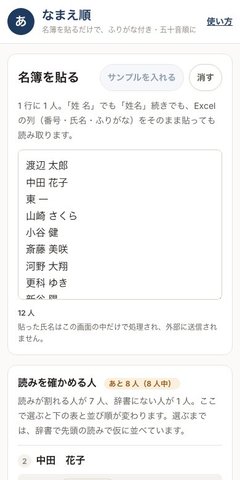 同ツールのスマートフォン表示