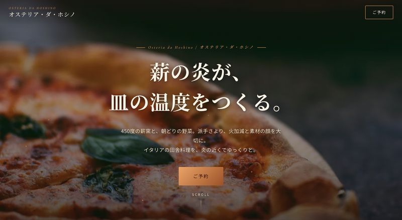 イタリアンレストランのLPサンプル(パソコン表示)