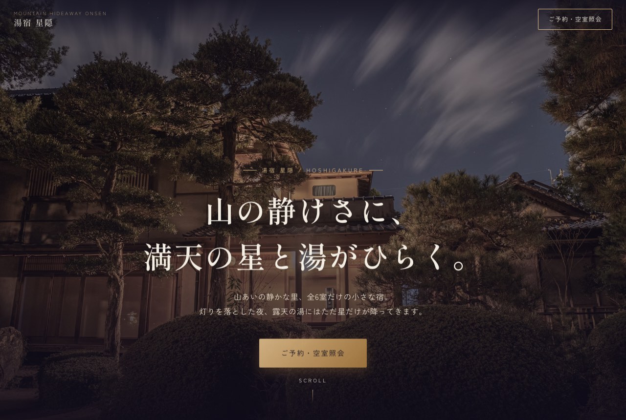 温泉旅館のLPサンプル（パソコン表示）