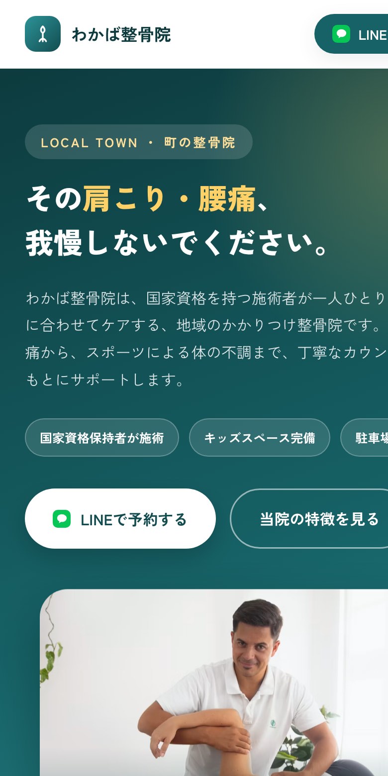 同サンプルのスマートフォン表示