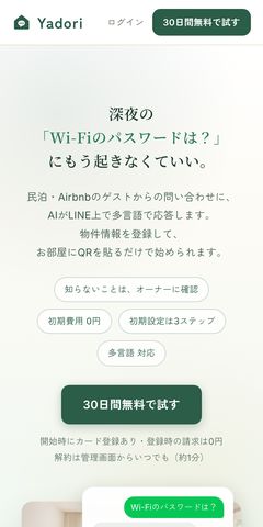 同サービスのスマートフォン表示
